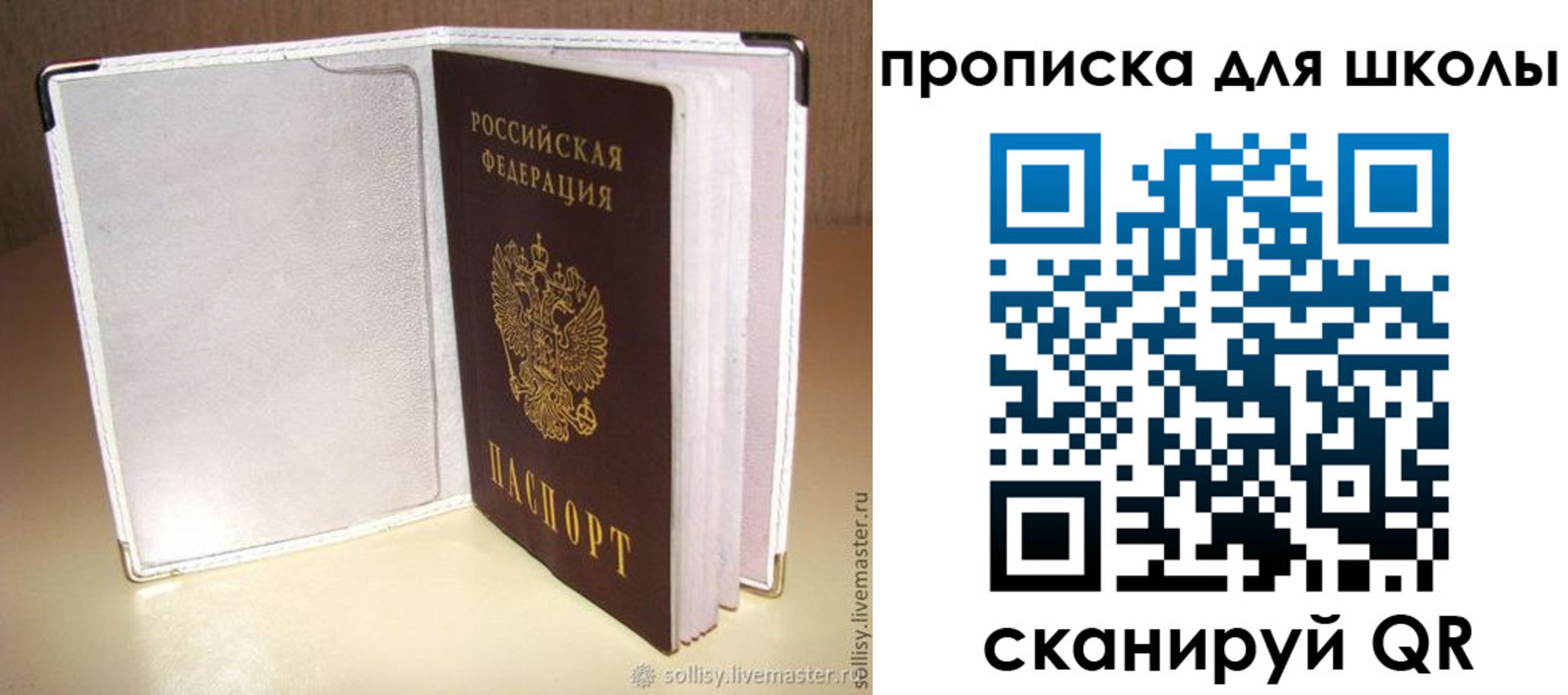 временная регистрация для школы в Крымске
