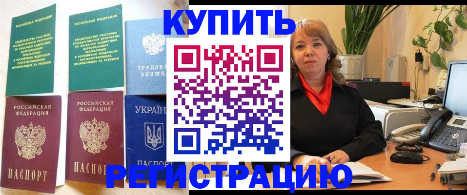 временная регистрация в квартире в Крымске