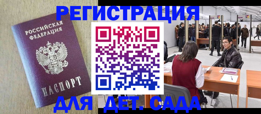 временная регистрация недорого в Крымске