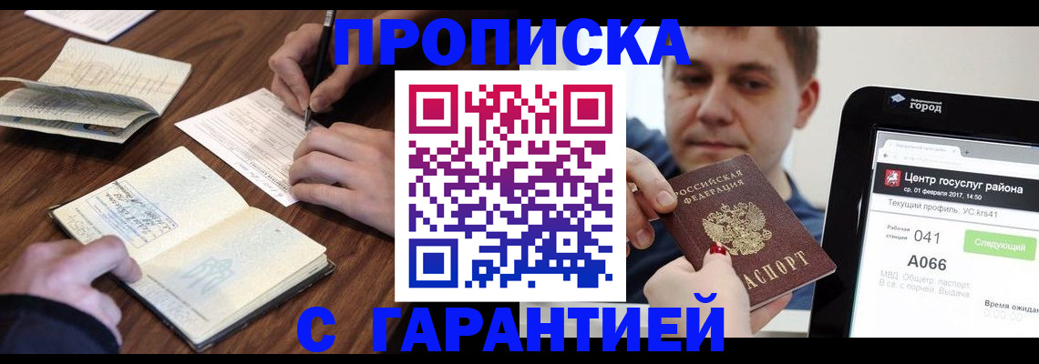 прописка для школы в Крымске