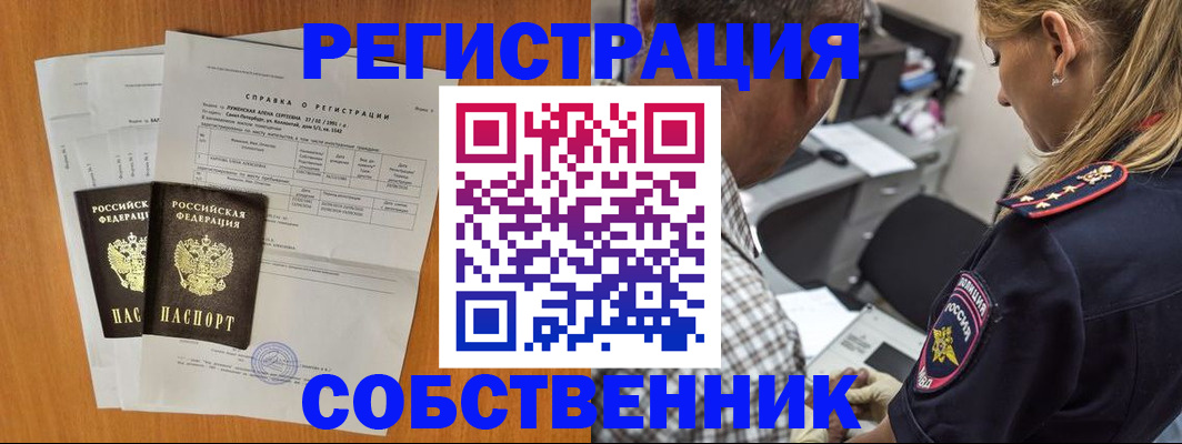 временная прописка в Крымске