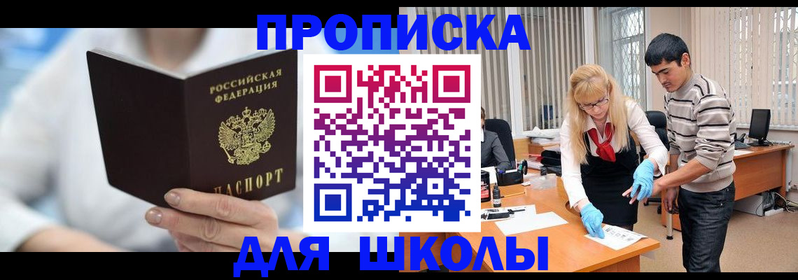 прописка в Крымске