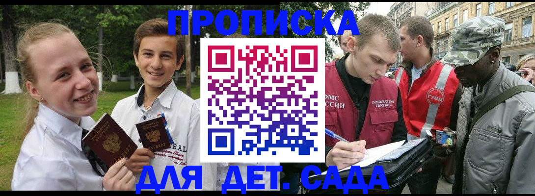 прописка 2025 в Крымске