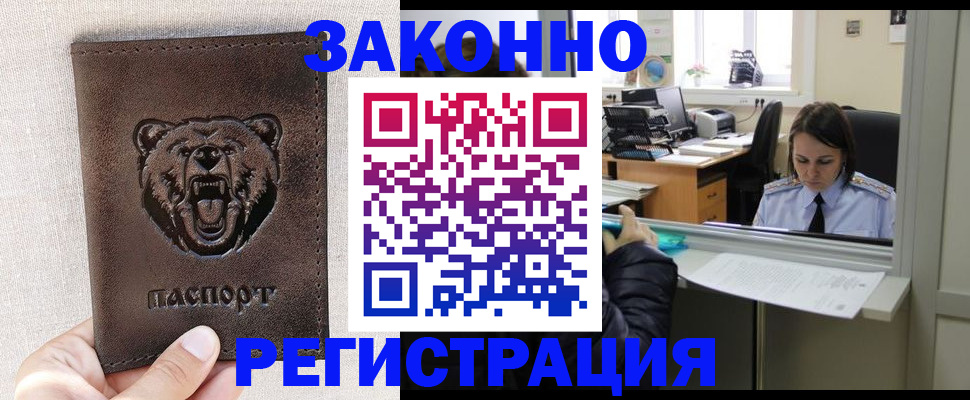 прописка 2025 в Крымске