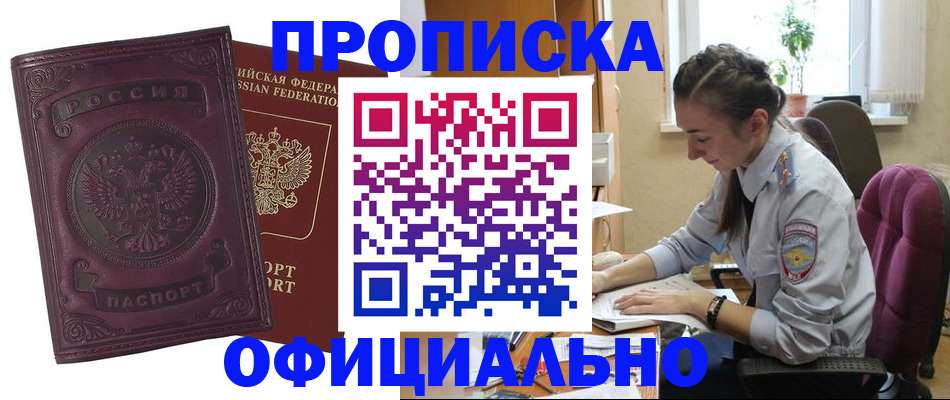временная регистрация поиск в Крымске