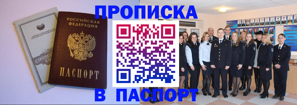 прописка поиск в Крымске