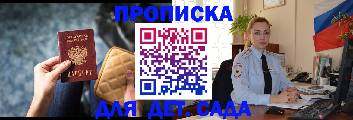 временная регистрация законно в Крымске